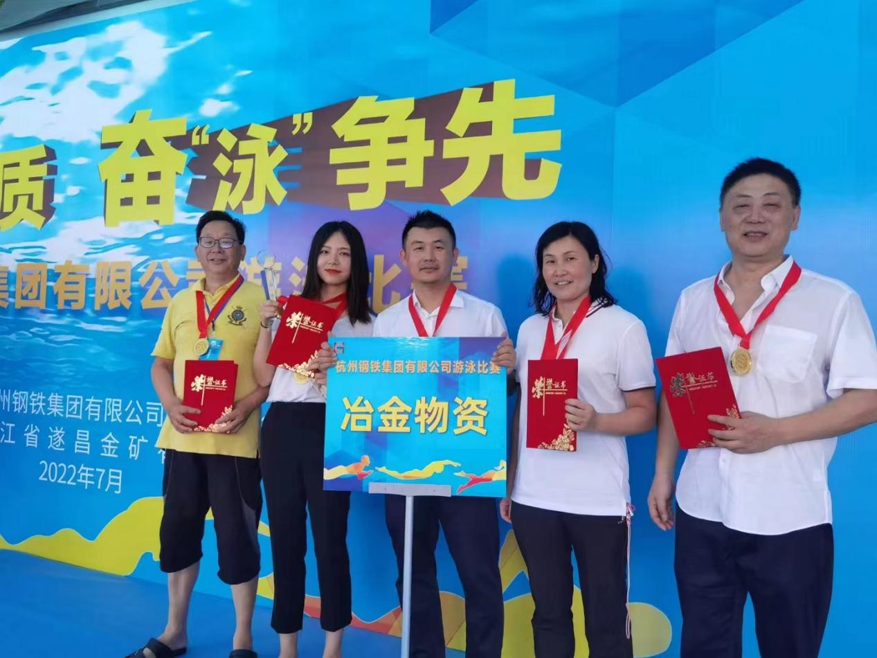 “泳”往直前!冶金物資擊水拼搏勇創(chuàng)佳績