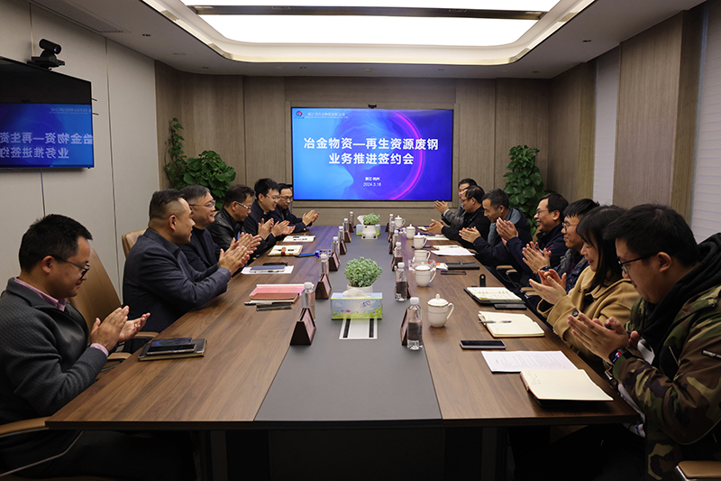 凝心聚力 協(xié)同發(fā)展 | 冶金物資與浙江新世紀再生資源開發(fā)有限公司舉行業(yè)務合作簽約儀式