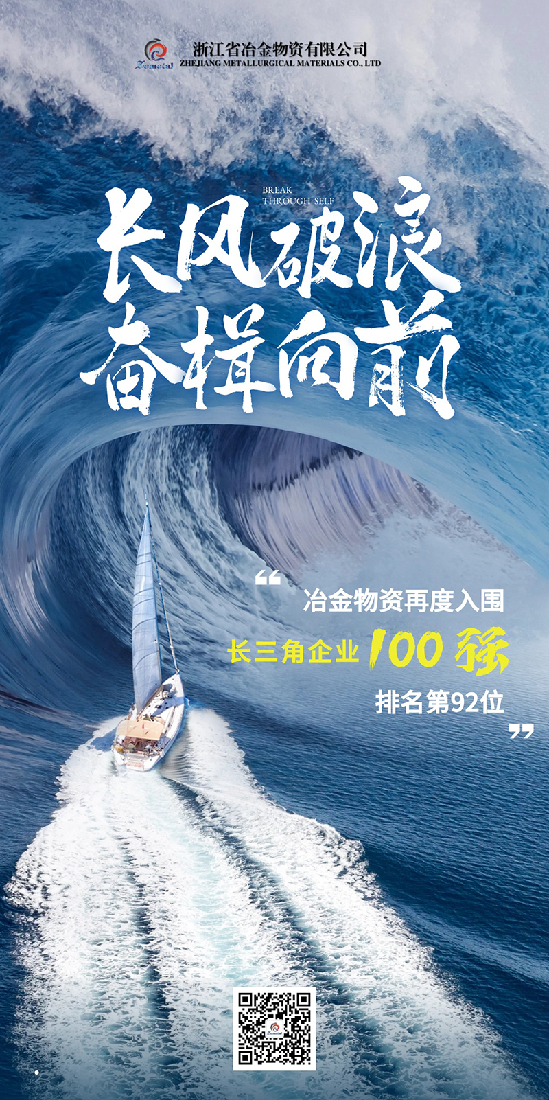 冶金物資連續(xù)三年入選長(zhǎng)三角企業(yè)100強(qiáng)